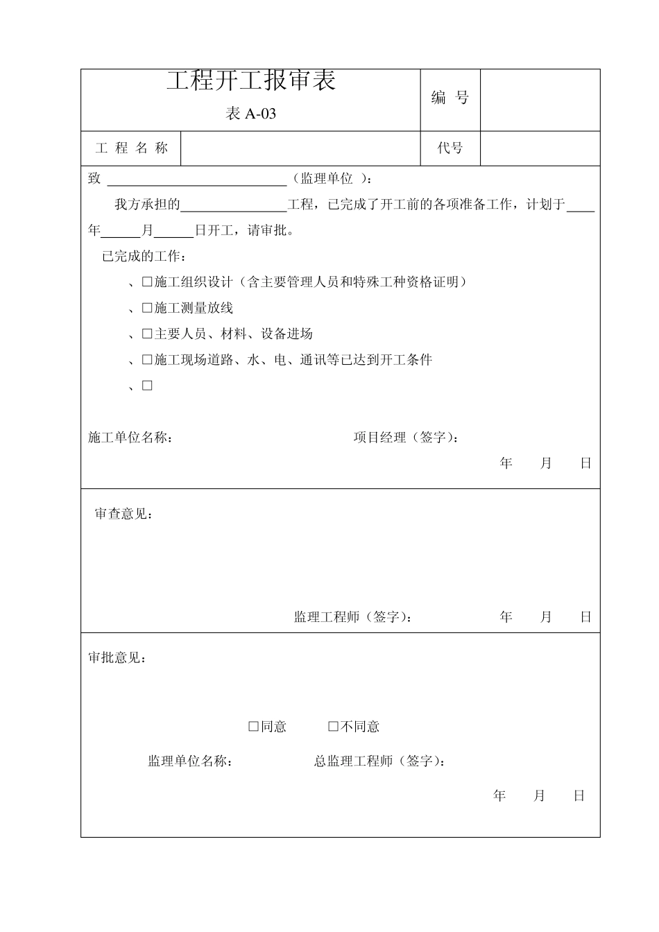施工管理A表_第3页