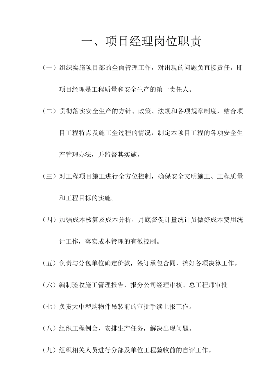 施工管理人员岗位职责_第3页