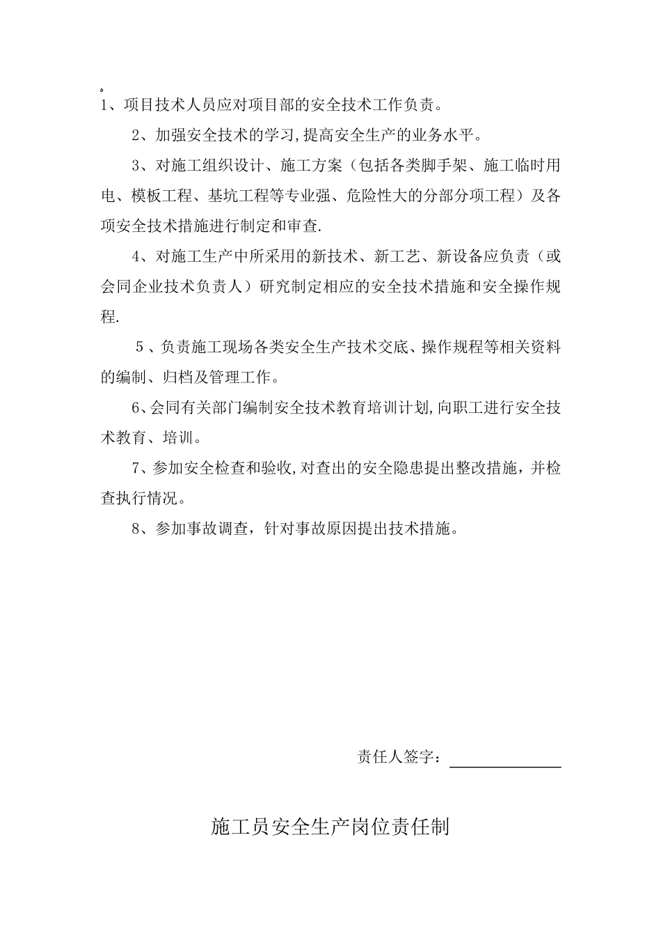 施工管理人员安全生产岗位责任制()_第2页