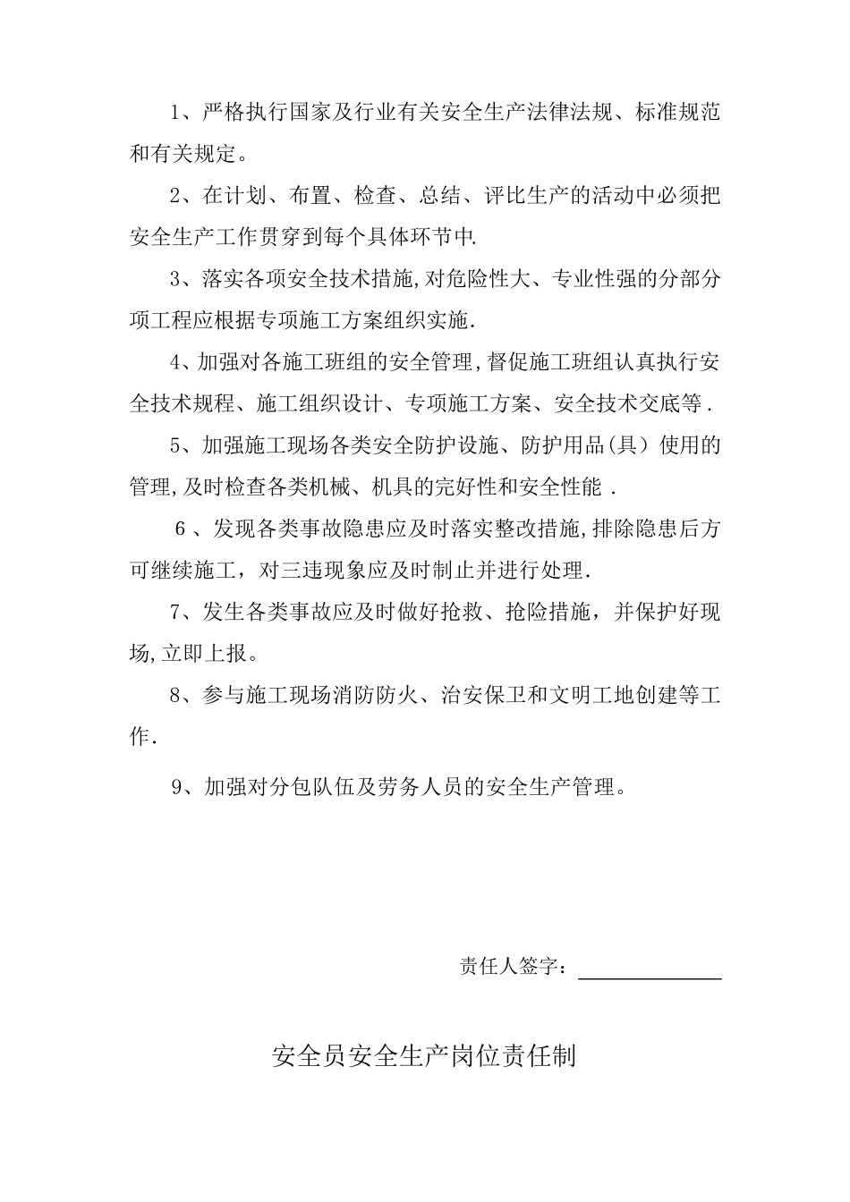 施工管理人员安全生产岗位责任制()_第3页