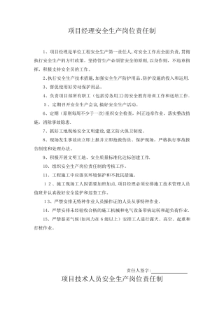 施工管理人员安全生产岗位责任制()