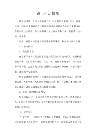 施工管理六大控制