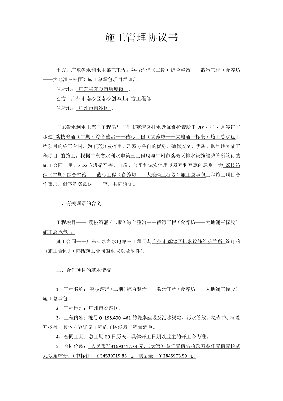 施工管理协议书_第1页