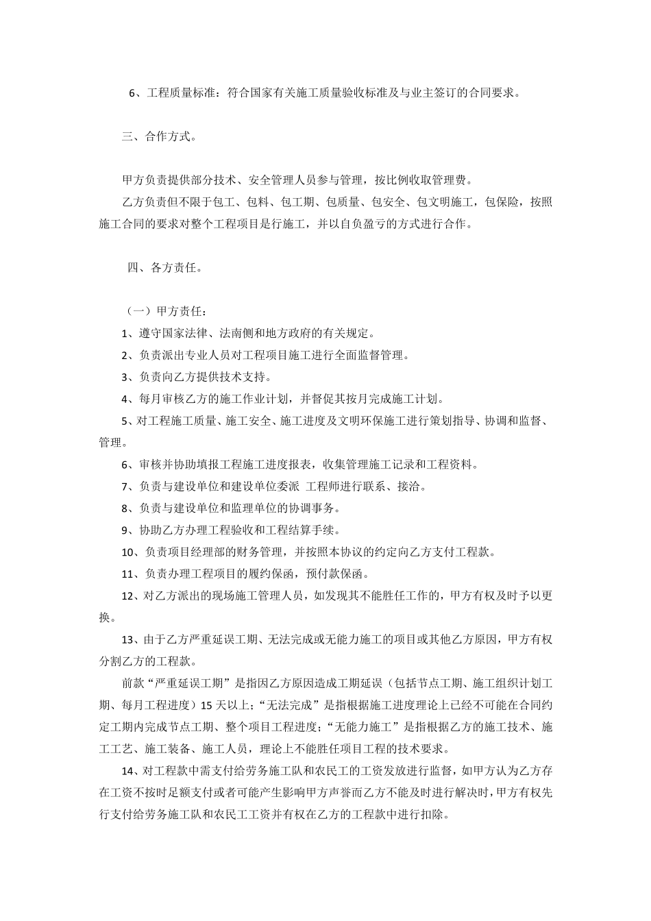 施工管理协议书_第2页