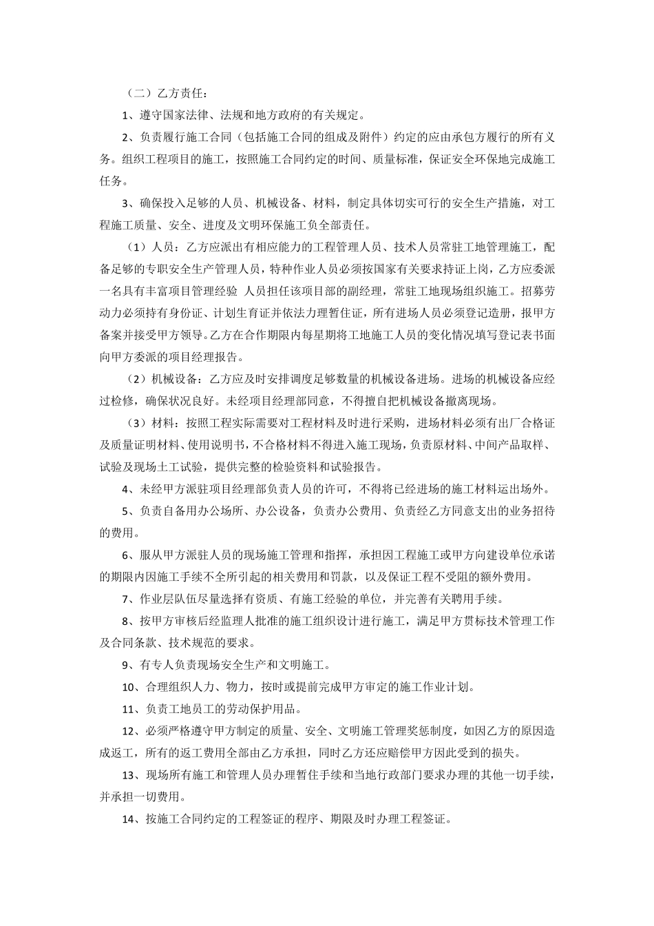 施工管理协议书_第3页