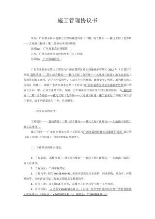 施工管理协议书