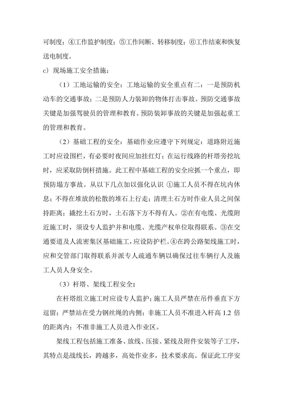 施工管理四大措施_第3页