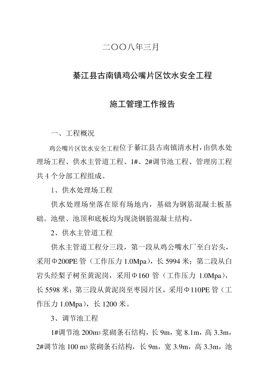 施工管理工作报告_第2页