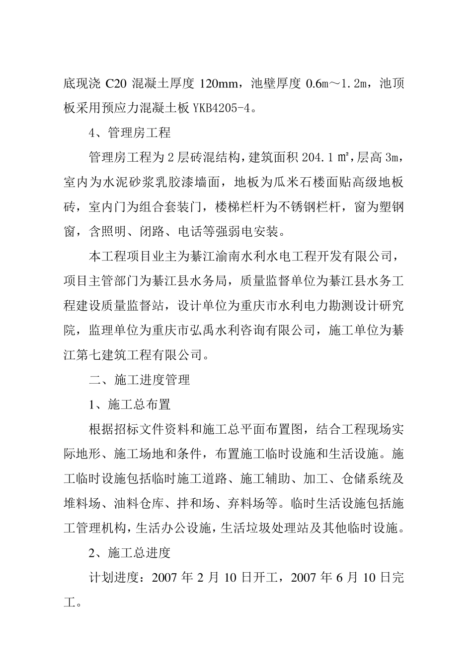 施工管理工作报告_第3页