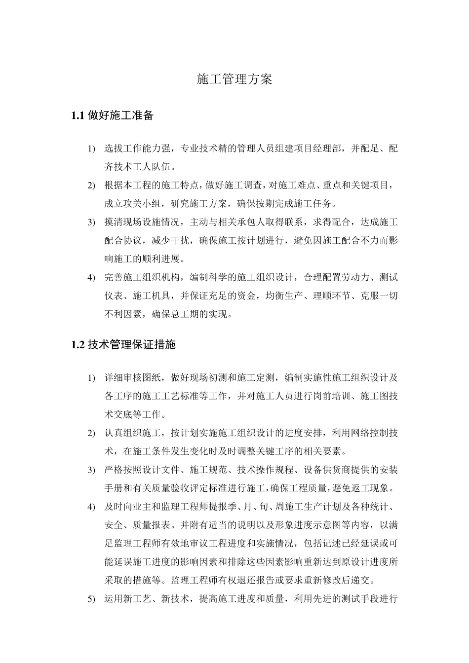 施工管理方案_第1页