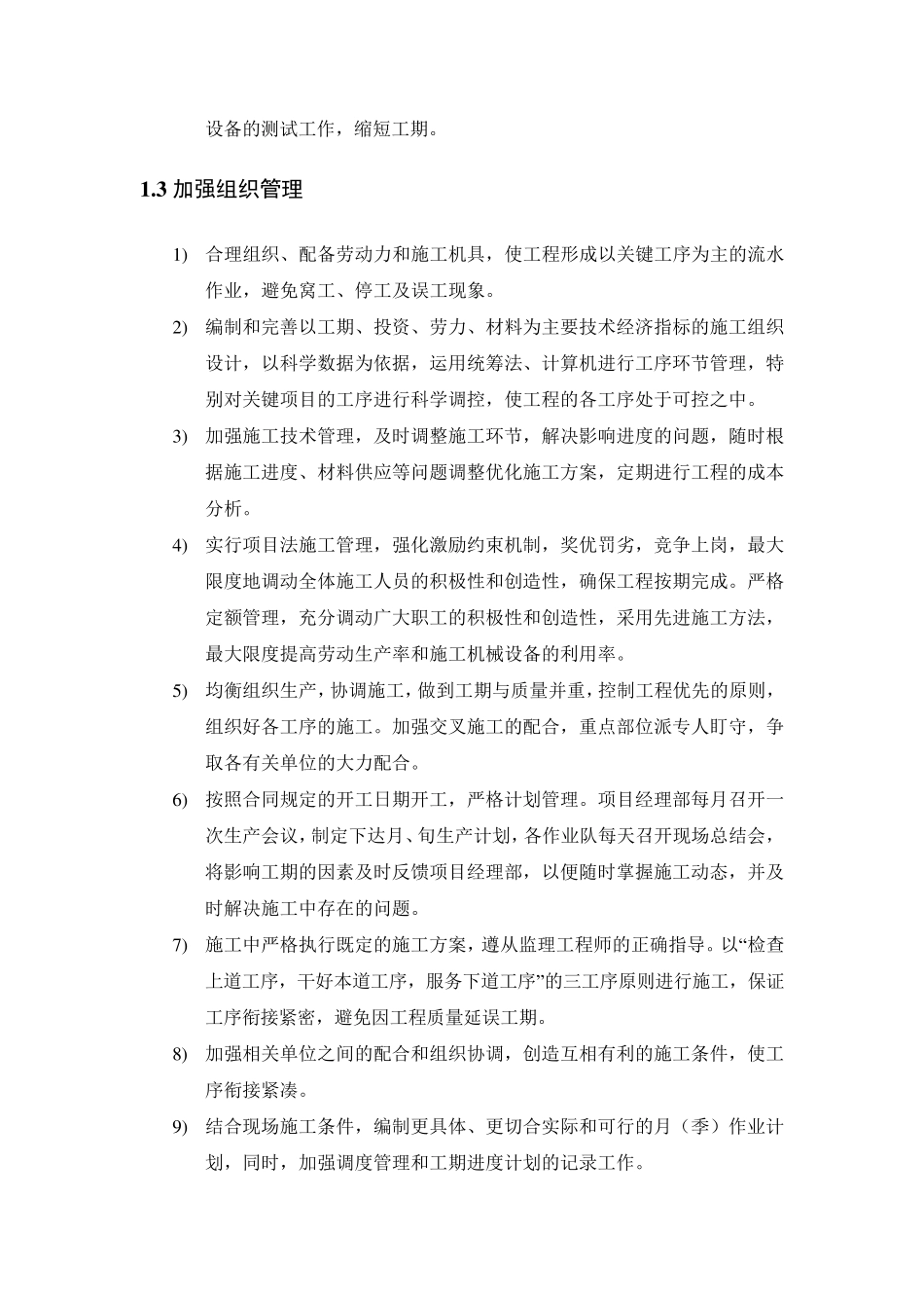 施工管理方案_第2页