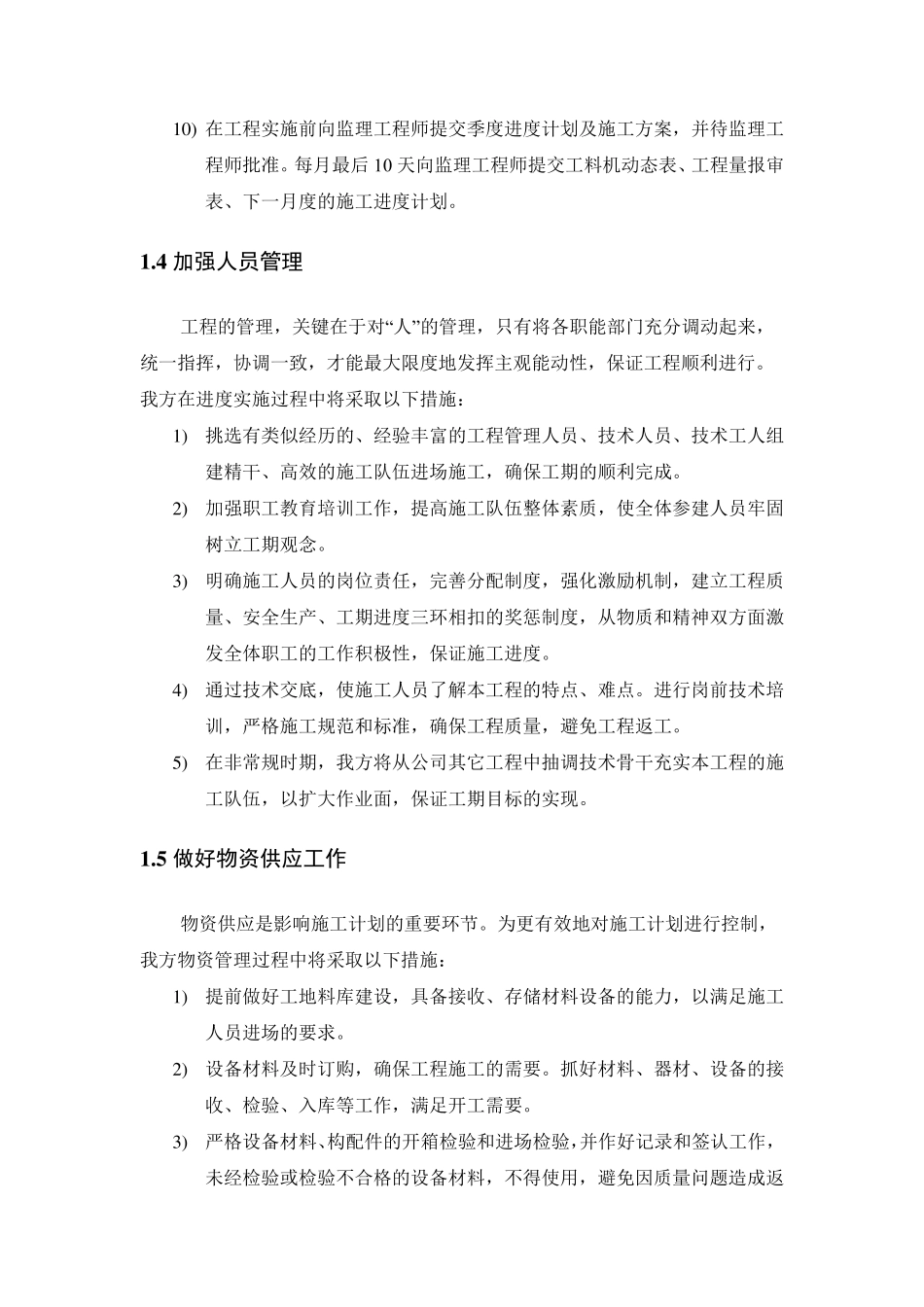 施工管理方案_第3页