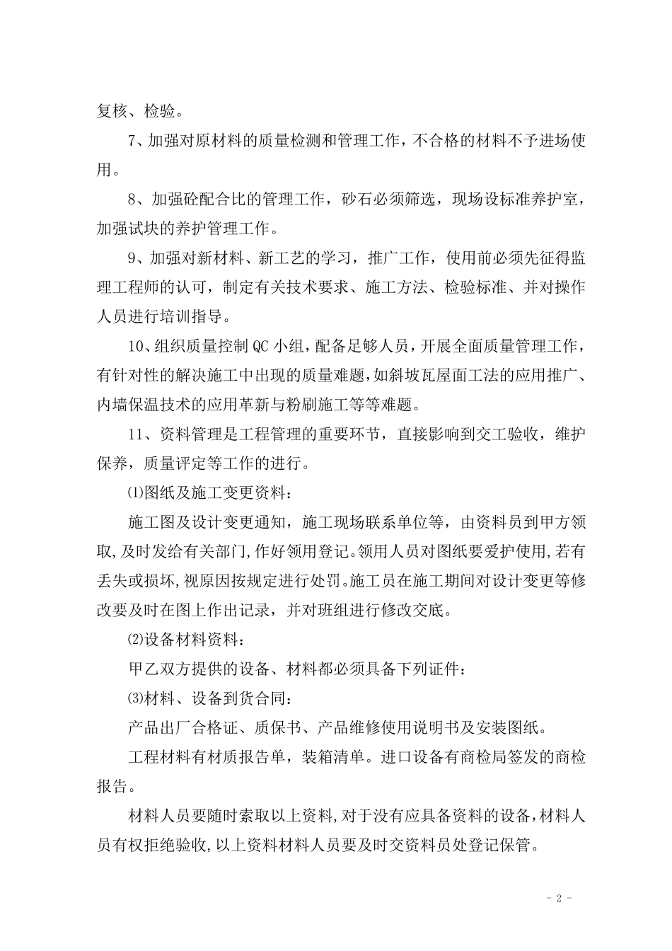 施工管理目标及各项管理措施_第2页