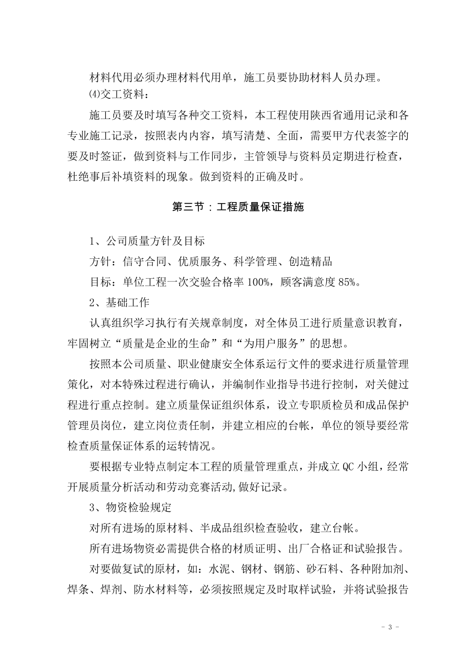 施工管理目标及各项管理措施_第3页