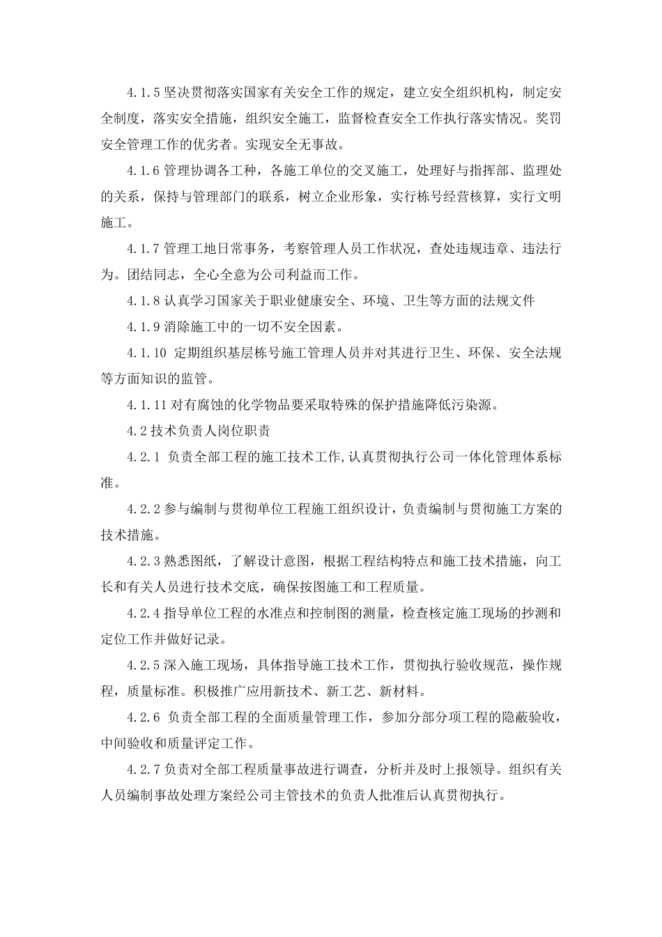 施工管理组织体系(现场组织机构)_第3页