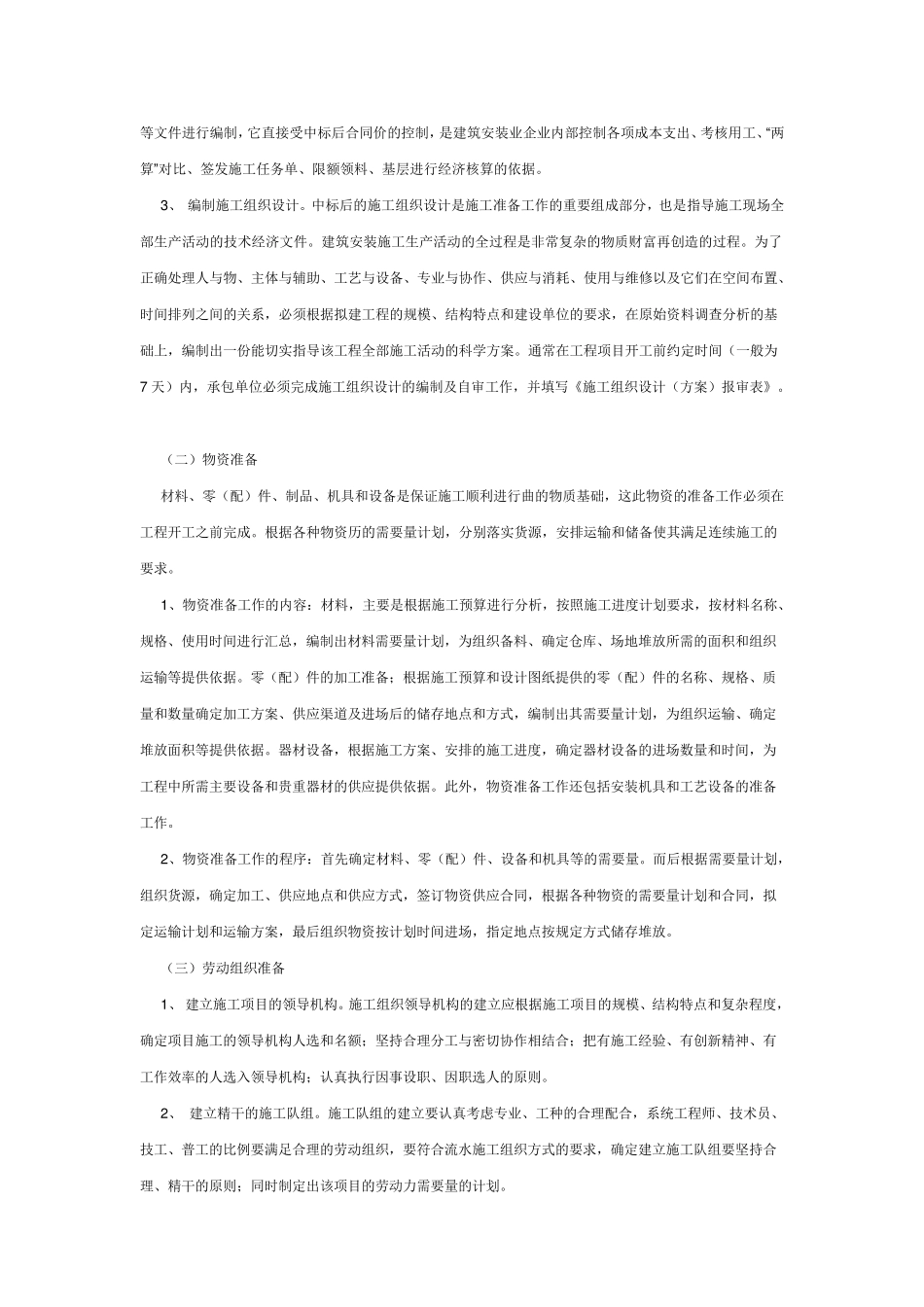 施工管理经验_第2页