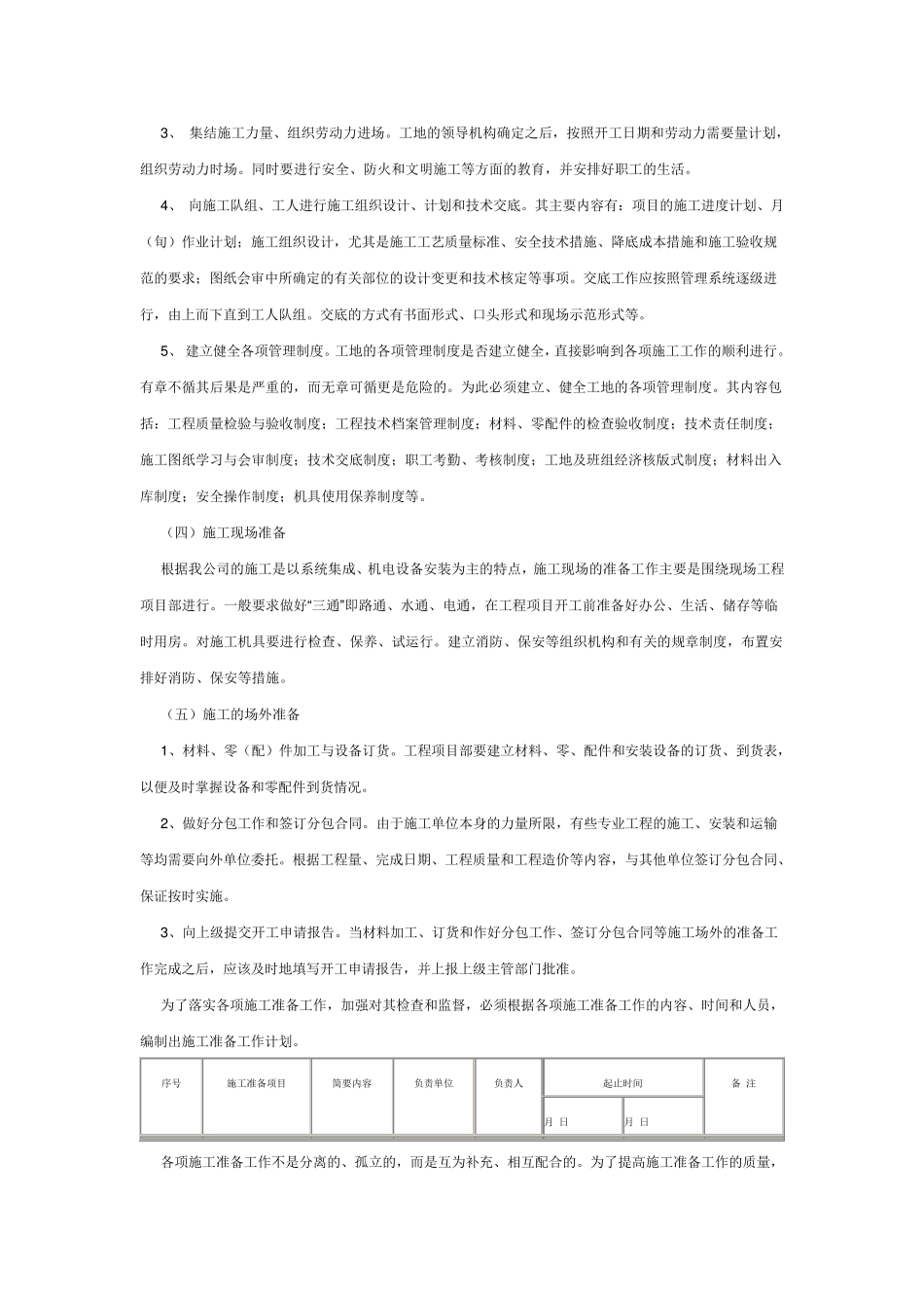 施工管理经验_第3页