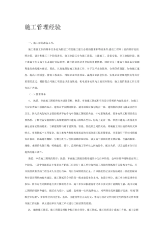 施工管理经验