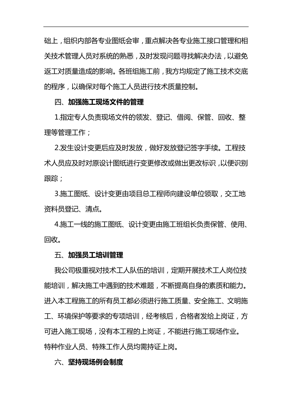 施工管理配合和协调措施_第2页