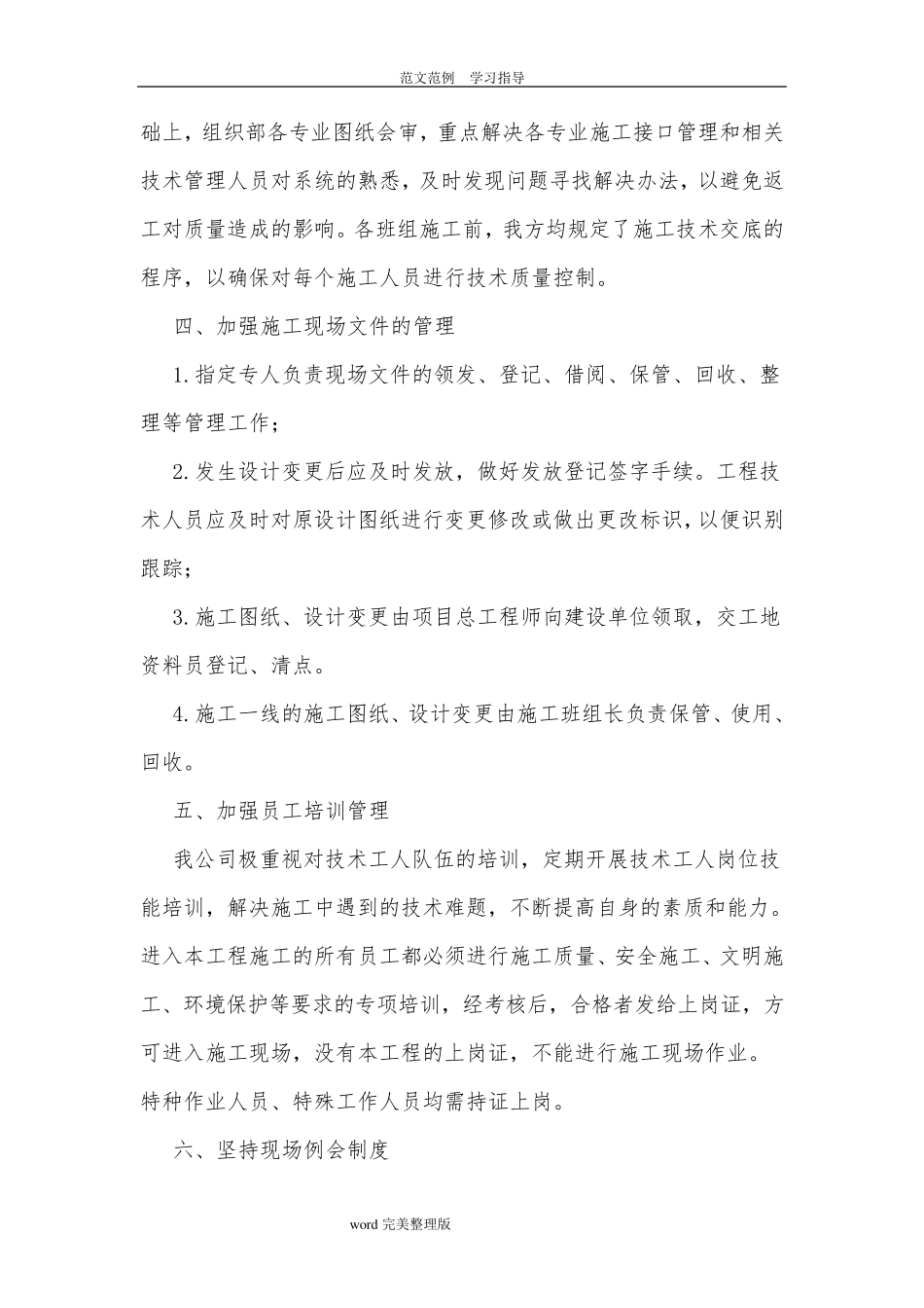 施工管理配合和协调措施方案_第2页