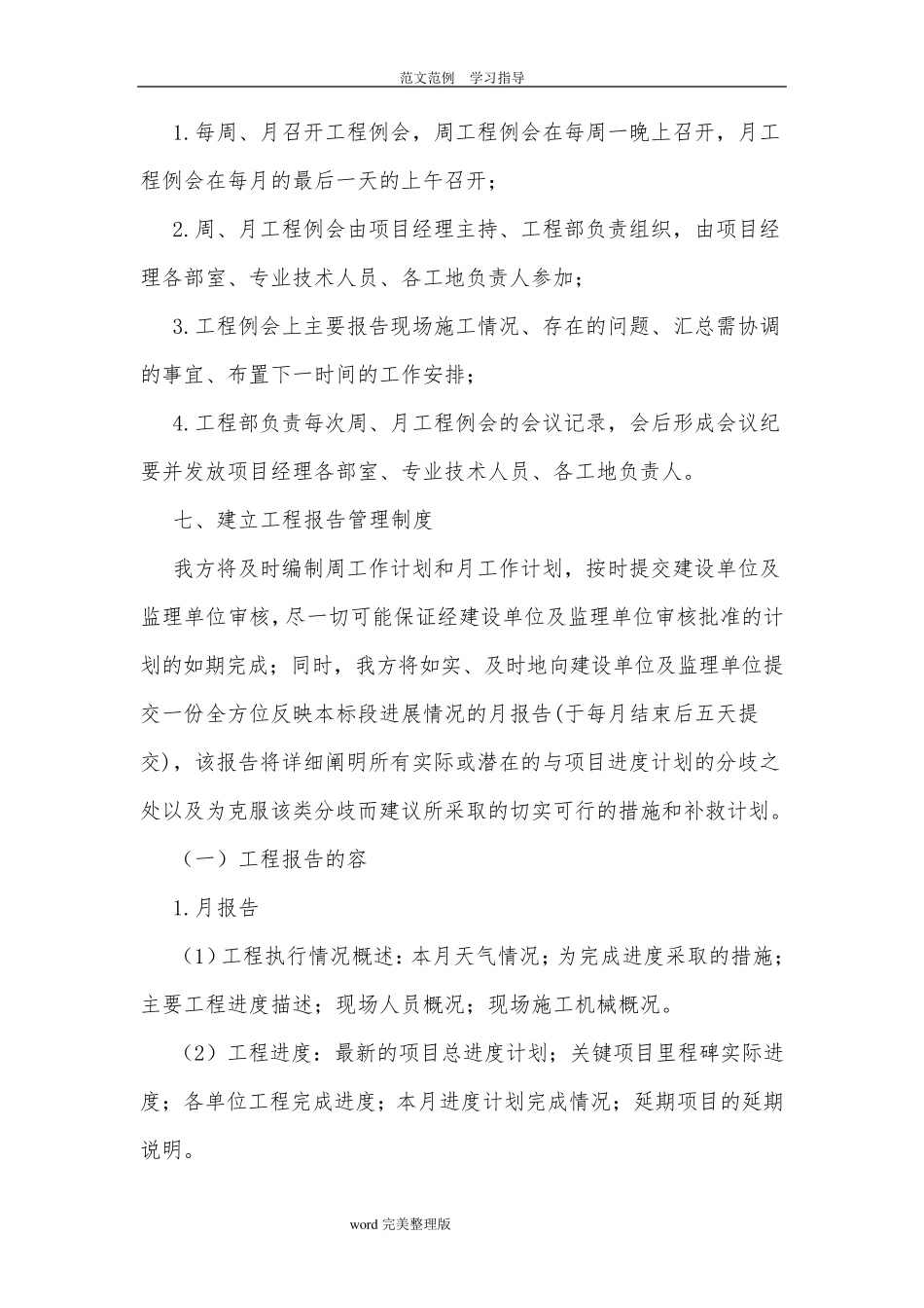 施工管理配合和协调措施方案_第3页