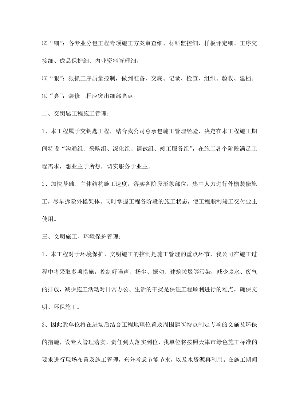 施工管理重点难点及处理措施_第2页