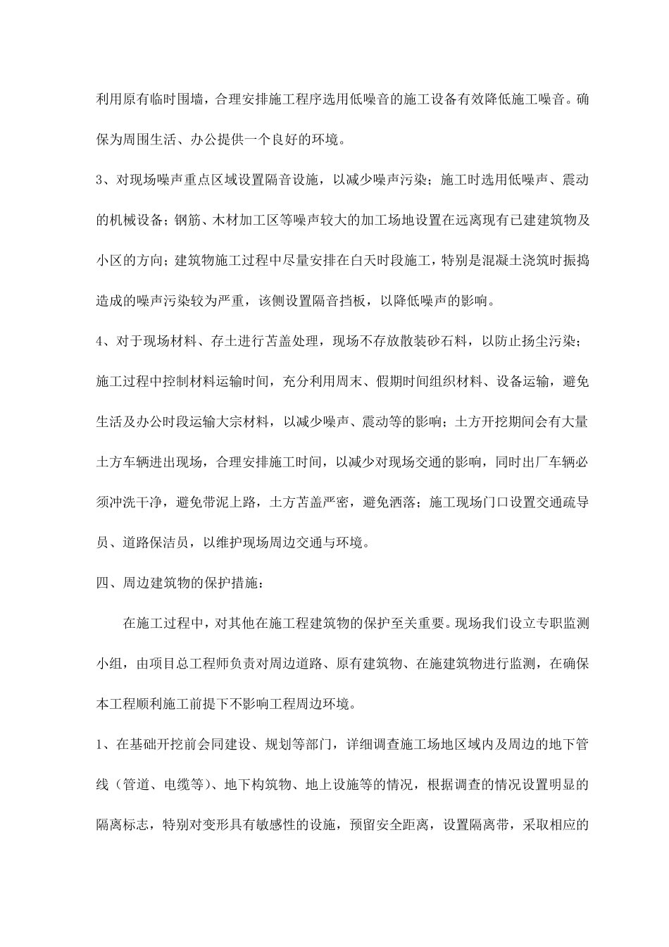 施工管理重点难点及处理措施_第3页