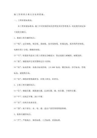 施工管理重点难点及处理措施