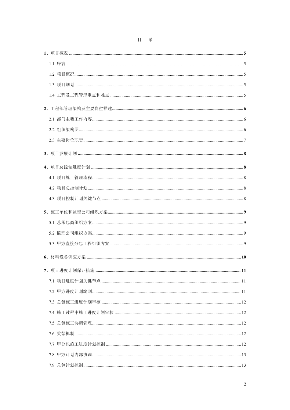 施工精细管理作业指导书_第2页