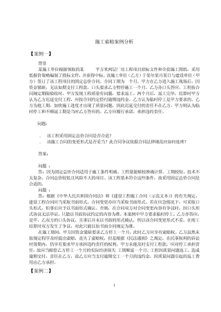 施工索赔案例分析