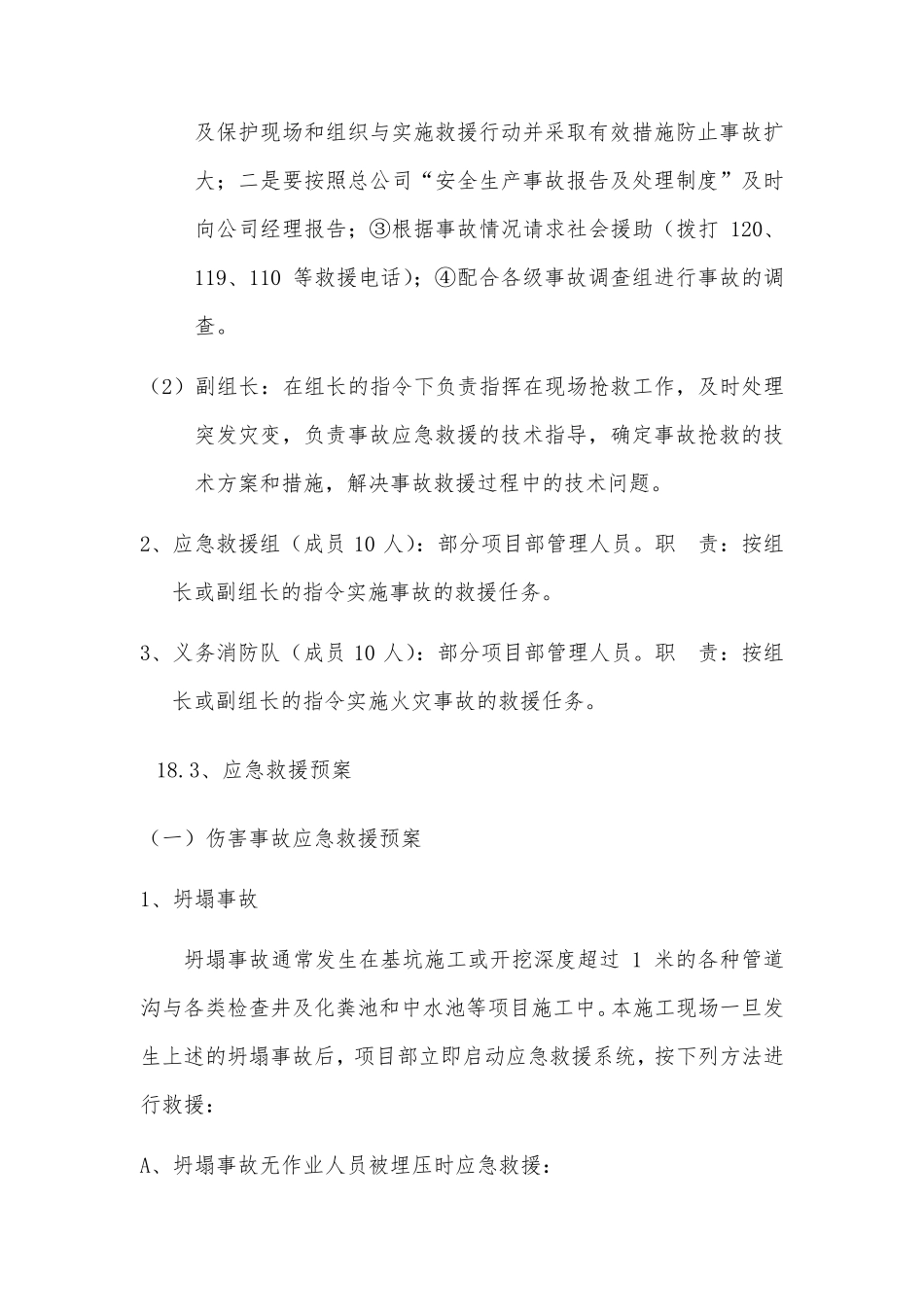 施工紧急情况的处理措施_第2页