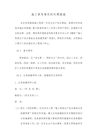 施工紧急情况的处理措施