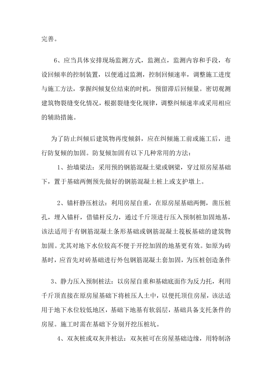 施工纠偏措施_第3页