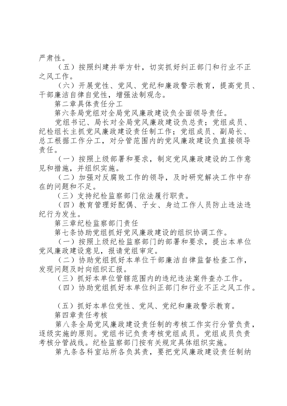 XX市实施《关于实行党风廉政建设责任制的规定》办法_第2页