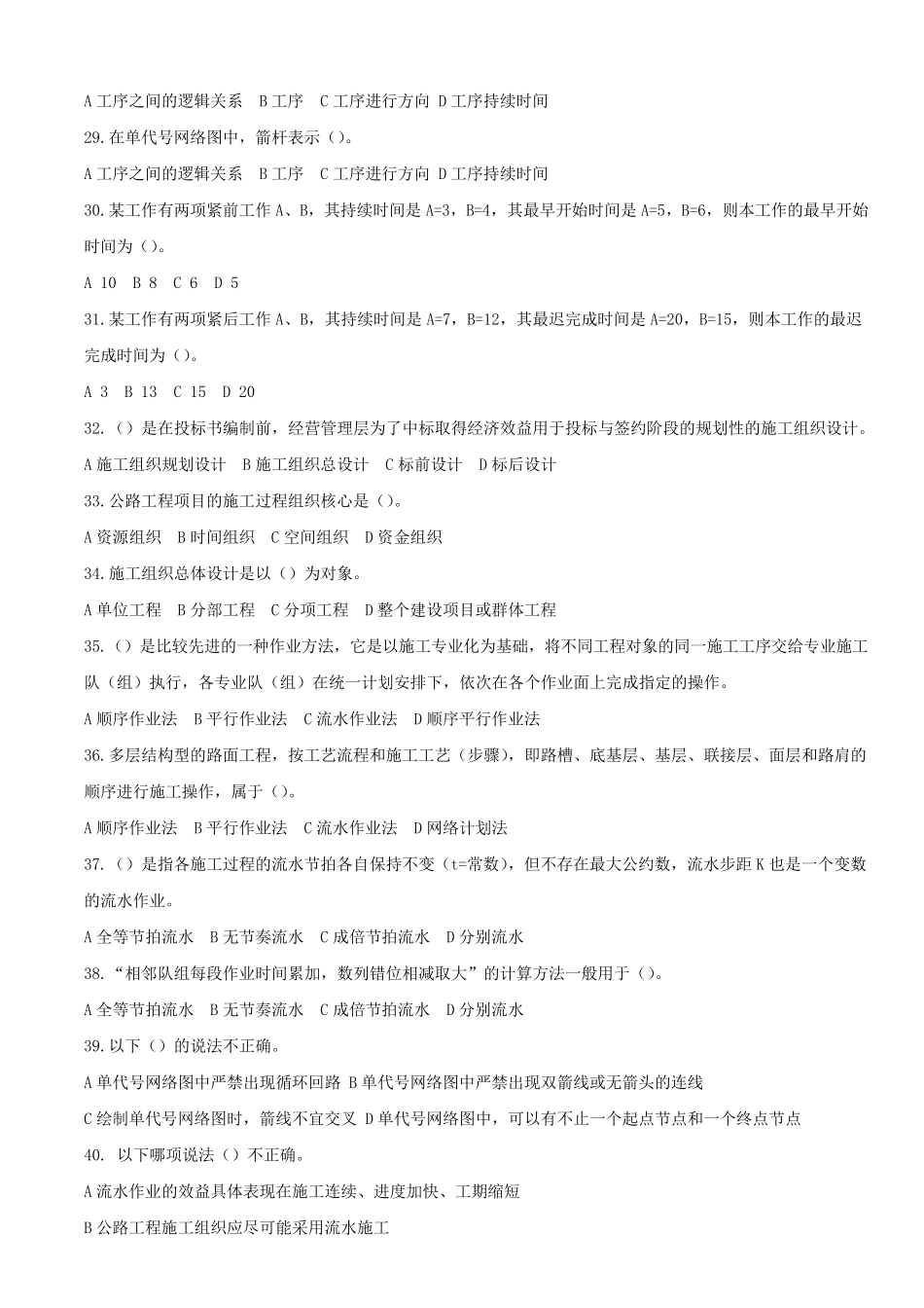 施工组织与概预算复习题_第3页