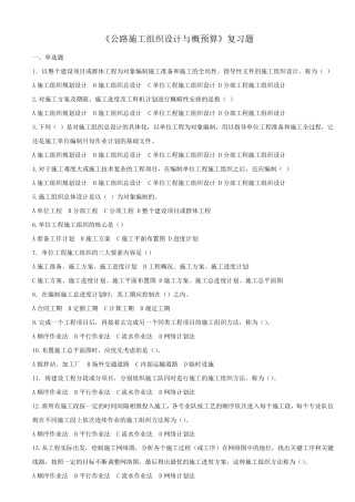 施工组织与概预算复习题