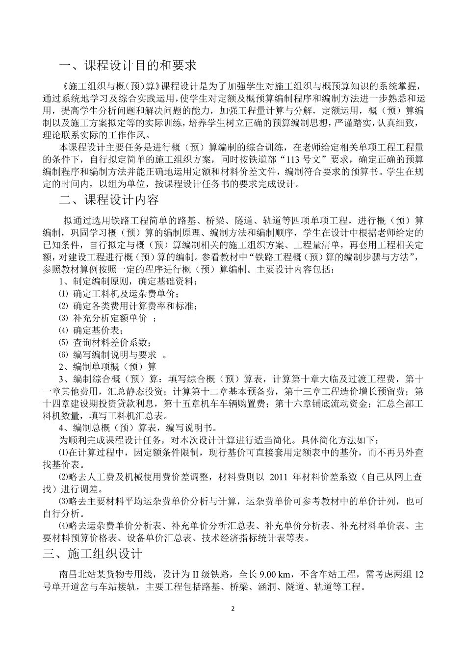 施工组织与概预算课程设计_第2页