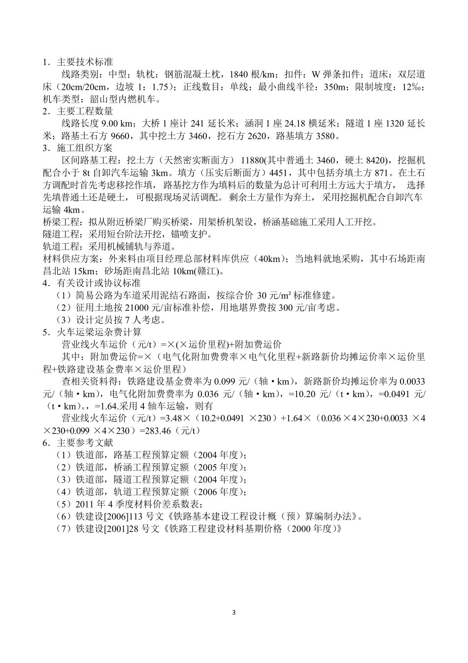 施工组织与概预算课程设计_第3页
