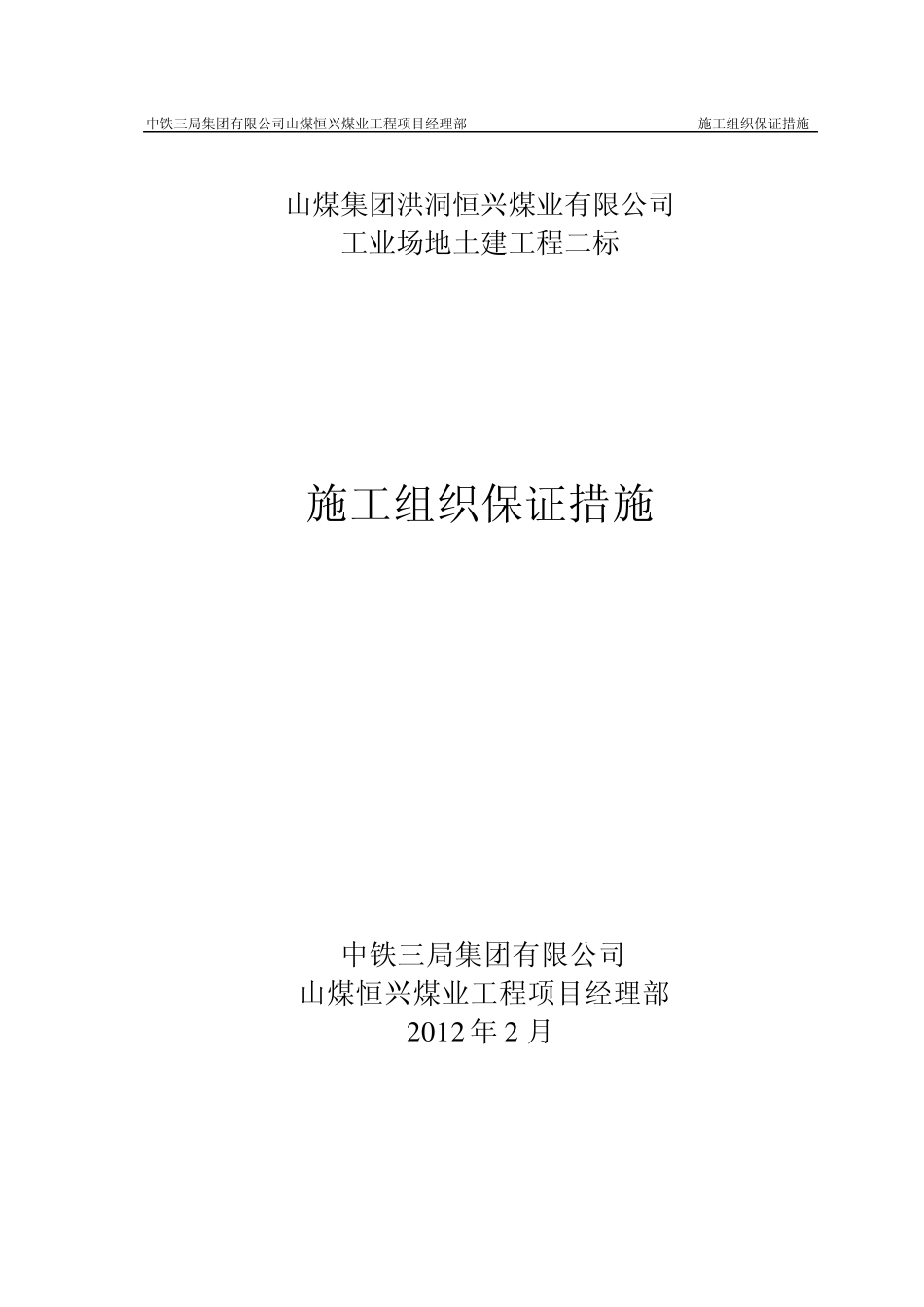 施工组织保证措施_第1页