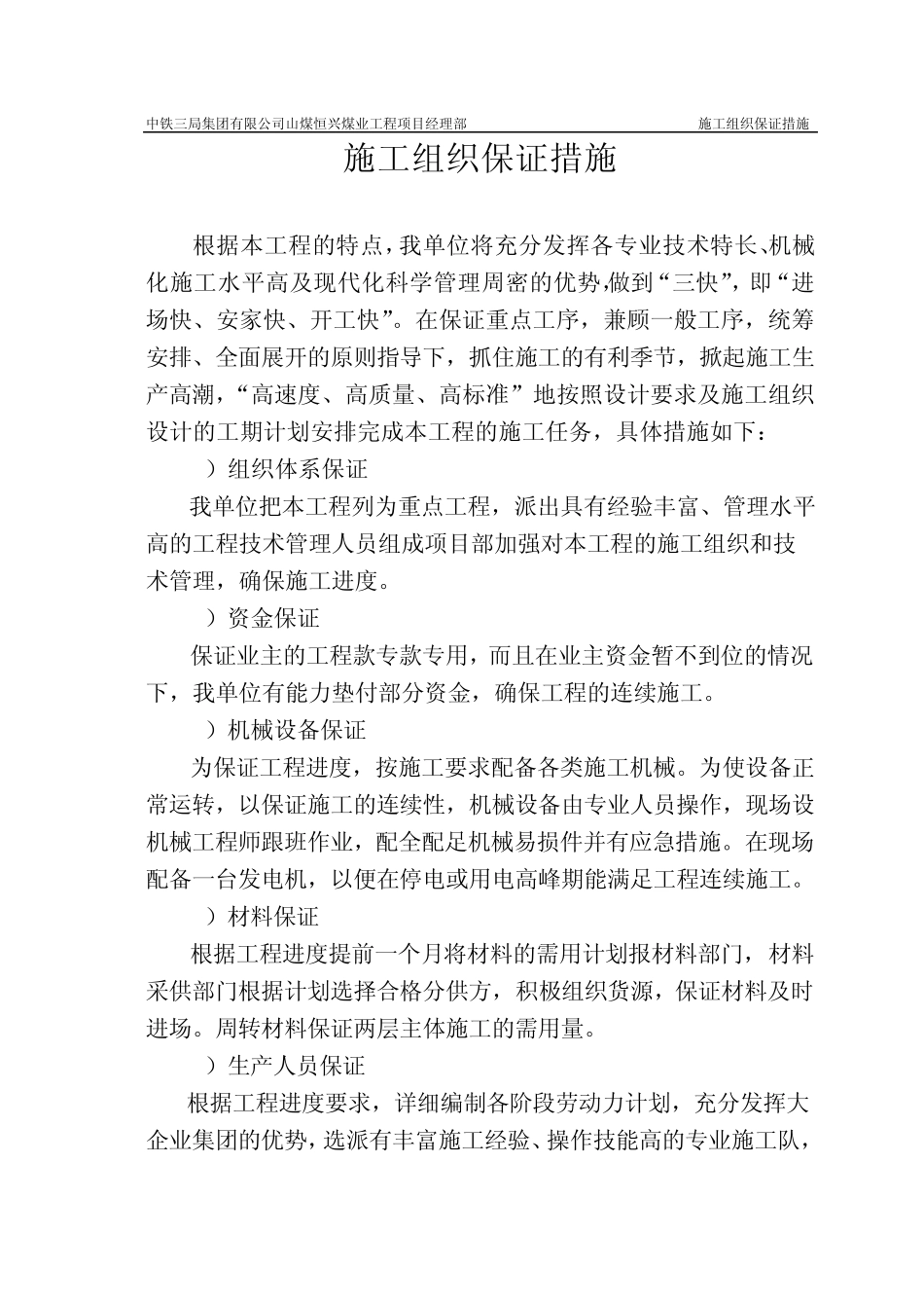 施工组织保证措施_第2页