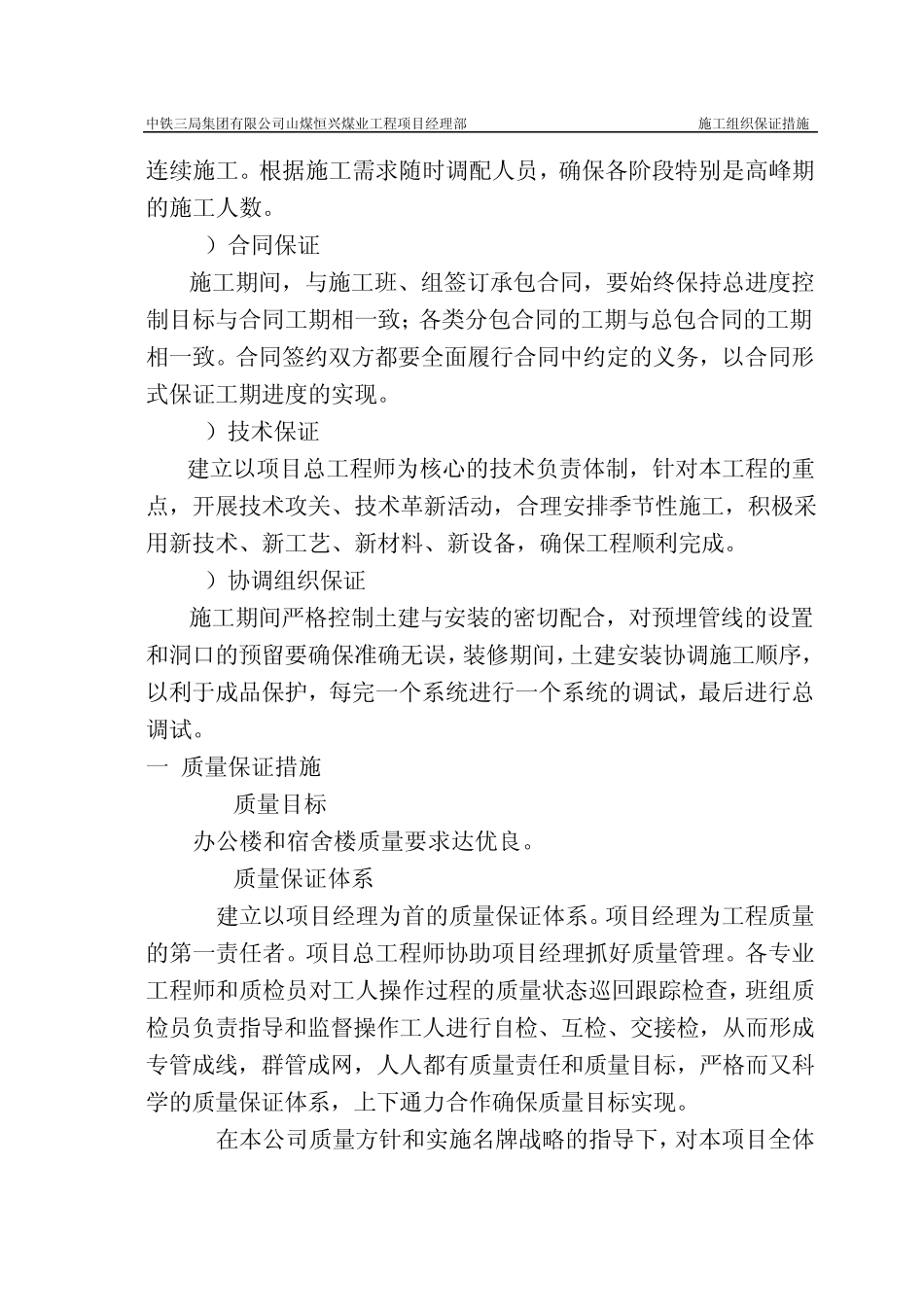 施工组织保证措施_第3页