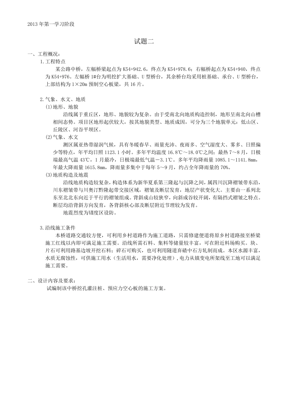 施工组织及概预算试题及部分答案_第2页