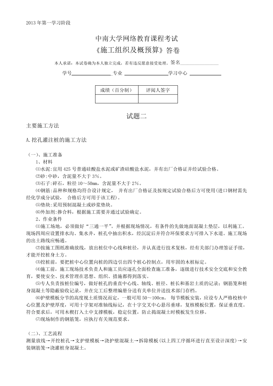 施工组织及概预算试题及部分答案_第3页