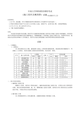 施工组织及概预算试题及部分答案
