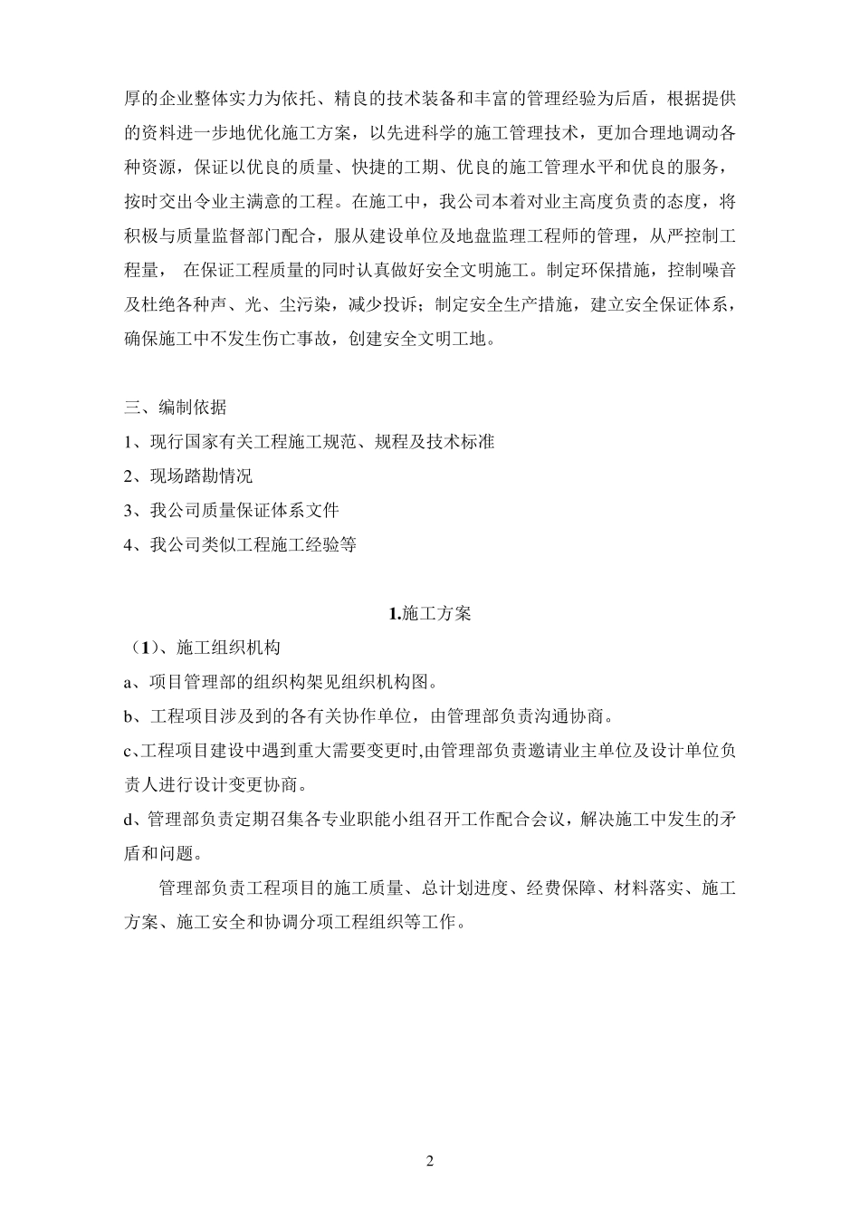 施工组织实施方案说明(详尽版)_第2页