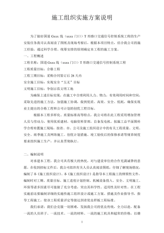 施工组织实施方案说明(详尽版)