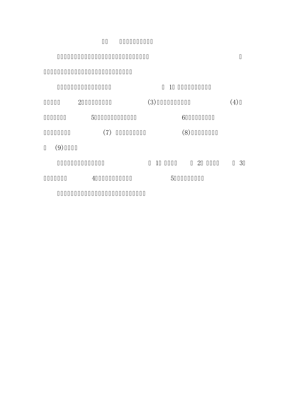 施工组织实训总结(15)_第2页