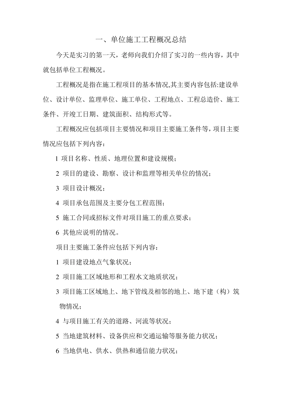 施工组织实训总结(20)_第2页