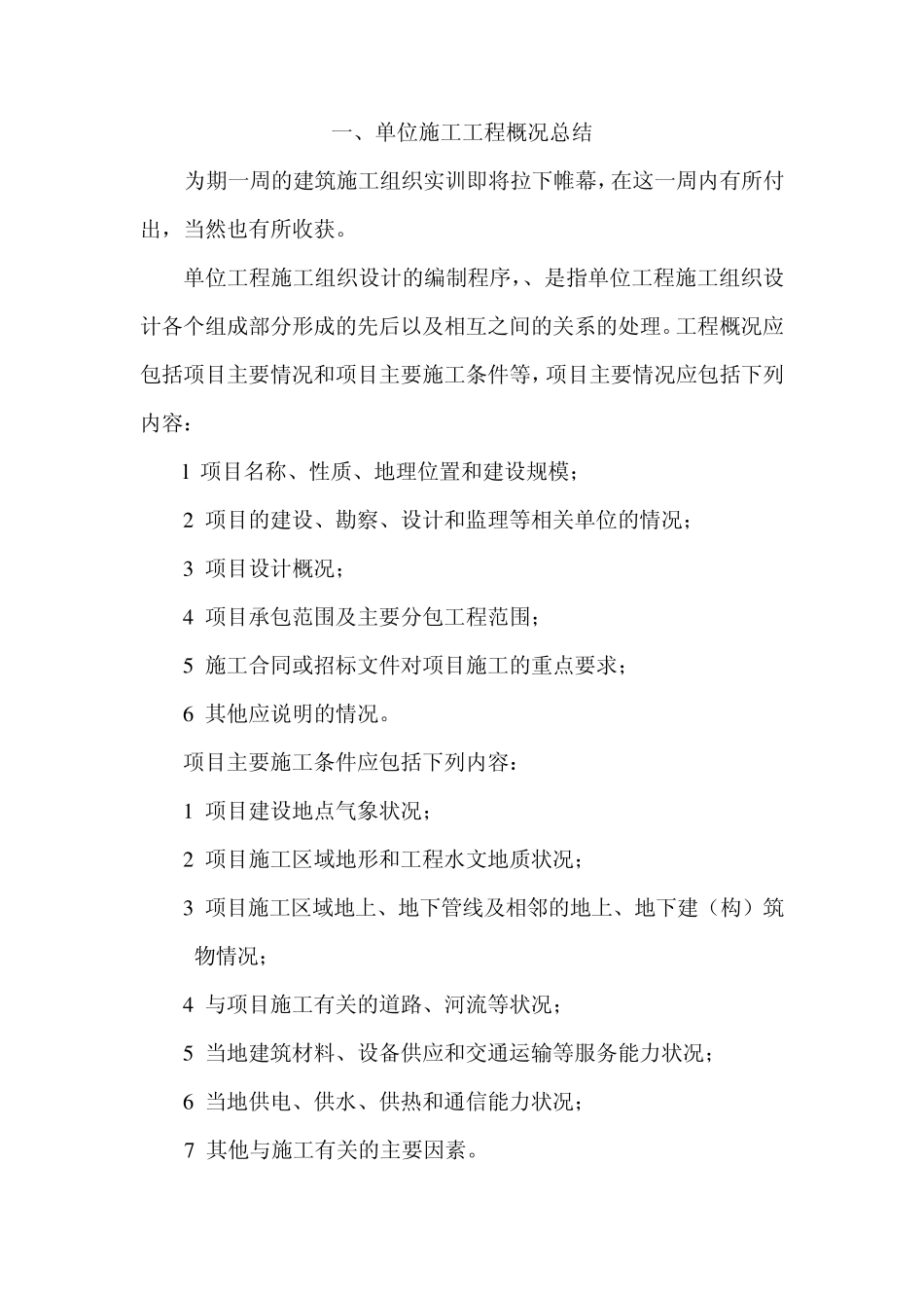 施工组织实训总结(32)_第2页