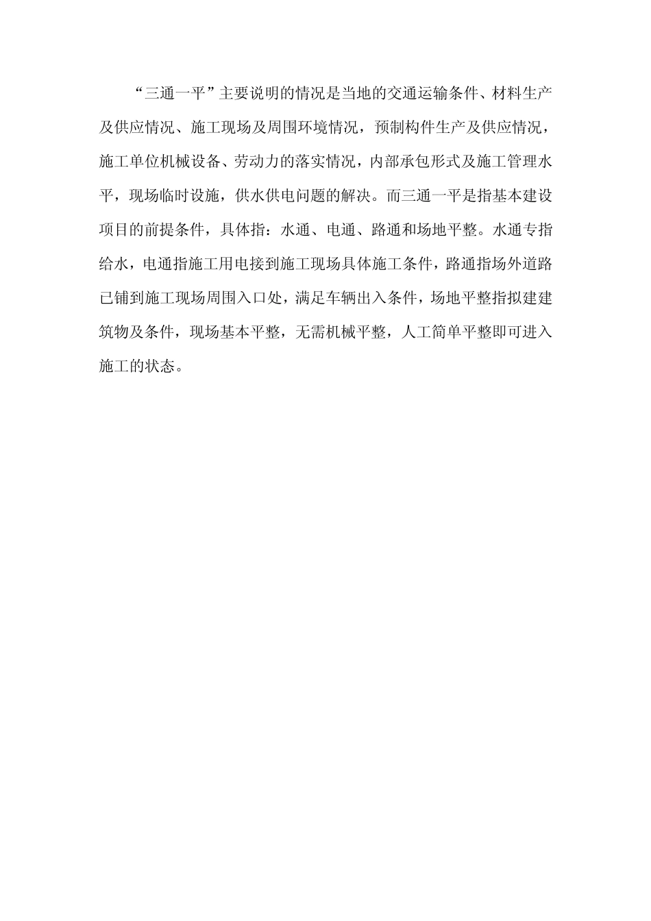 施工组织实训总结(32)_第3页